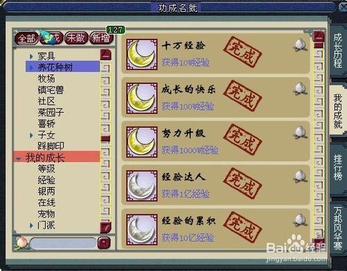 梦幻西游成就攻略？-梦幻新手任务成就