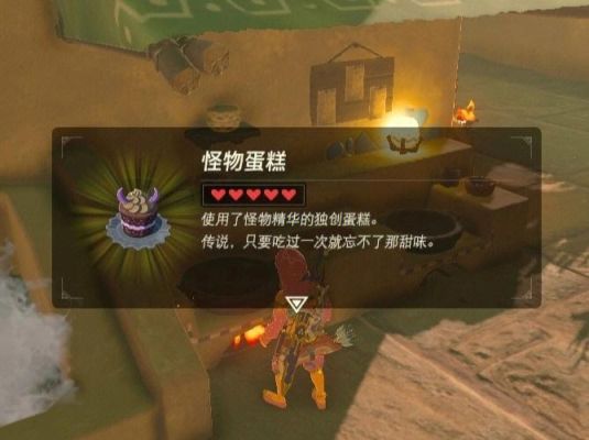 塞尔达生肉怎么得？-塞尔达新手村生肉