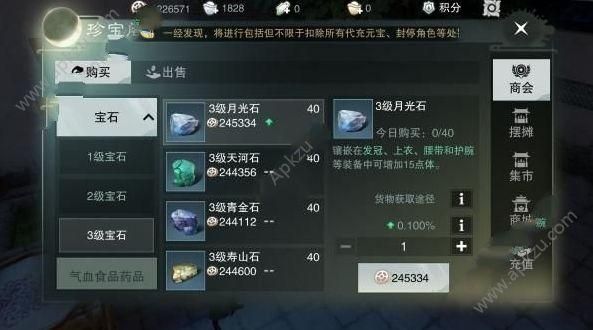 《楚留香》手游武当宝石怎么选择，武当宝石选择？-楚留香武当新手问题