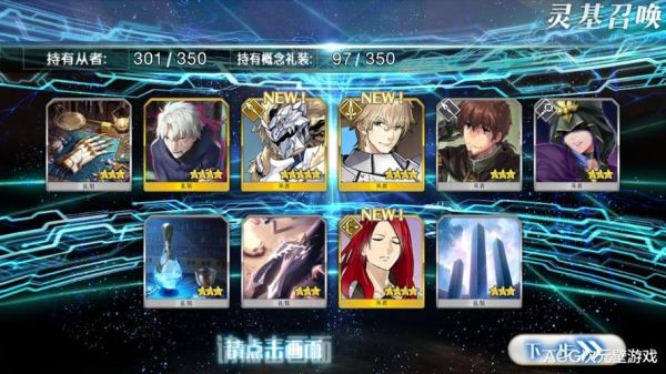 fgo五星保底什么时候没得？-fatego新手几次十连