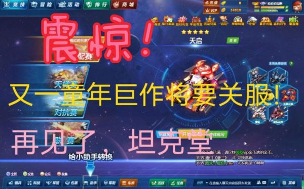 坦克堂为什么要停服？-坦克堂那个坦克适合新手
