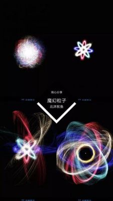 华为手机魔幻粒子怎么使用？-魔幻粒子新手教程视频教程