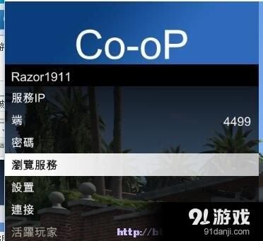 gat5怎么切换帐号？-gta5新手攻略2018