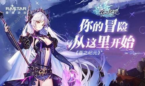 苍之纪元苍穹之光怎么来的？-苍之纪元新手抽奖