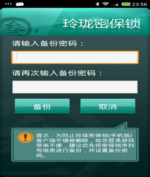 玲珑锁是什么意思？-玲珑密保锁新手机版