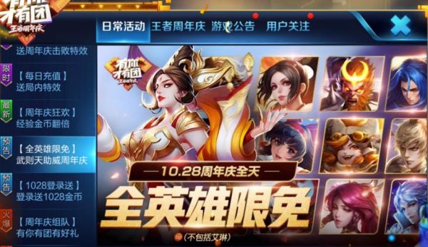 王者几级开启英雄限免？-王者荣耀新手游戏限免