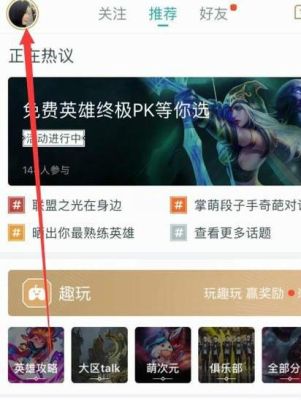 掌上英雄联盟优惠券怎么得？-掌盟新手领英雄活动