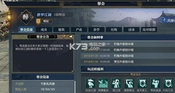 逆水寒帮会怎么联盟？-新手帮派组队怎么刷