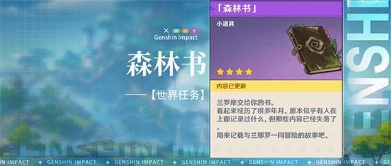 森林书任务新手能做吗？-森林正式版新手攻略