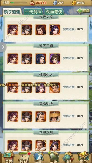 大掌门2攻略？-大掌门 新手 阵容