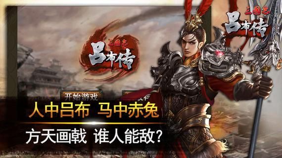 怎么获得红将吕布？-三国志吕布传新手礼包