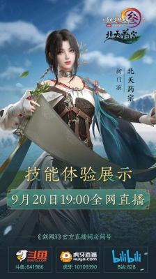 剑网3北天药宗适合新手不？-剑三新手玩什么服