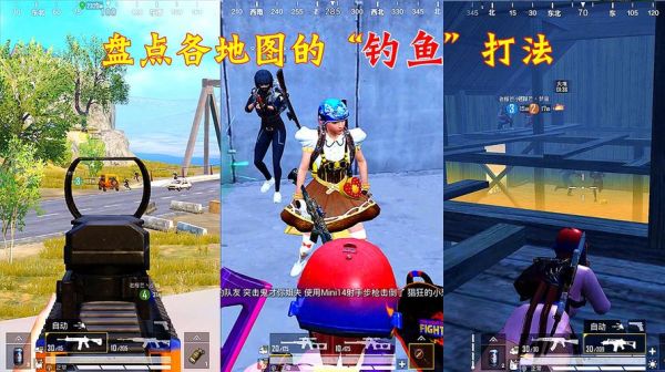 吃鸡钓鱼方法和小技巧？-网游吃鸡 新手