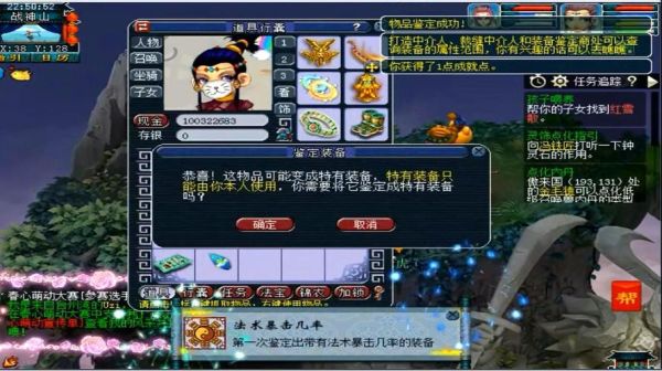 梦幻西游鉴定装备技巧？-梦幻西游新手鉴定任务