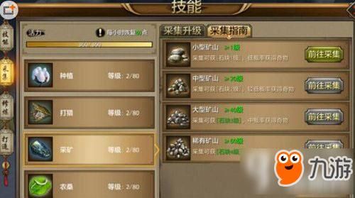 天龙八部采矿最佳路线？-手游《荒原》新手攻略