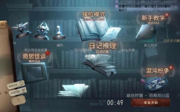 进入第五人格都要玩新手教程吗？-新手第五人格玩什么意思