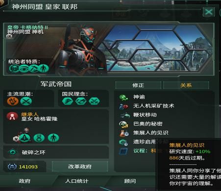 群星机械种族怎么玩？-群星 新手种族
