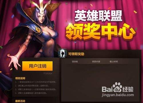 英雄联盟怎么才能跳级？-lol新手升级礼包送英雄