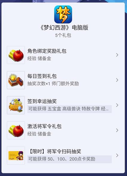 梦幻西游新手礼包如何领取，必须是新注册的号么？-迷你西游新手超级礼包