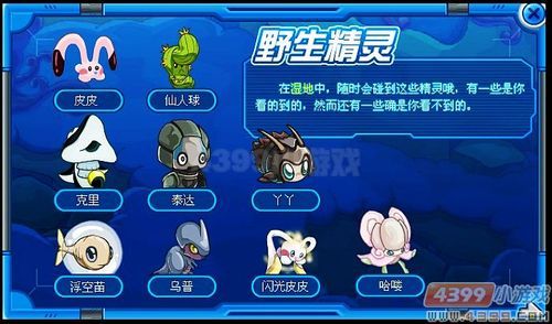 赛尔号有特性的精灵哪里抓？-赛尔号中新手能拿的精灵