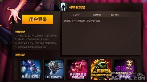 LOL如何领取新手礼包？英雄联盟新手奖励在哪？-lol现在还有新手礼包吗