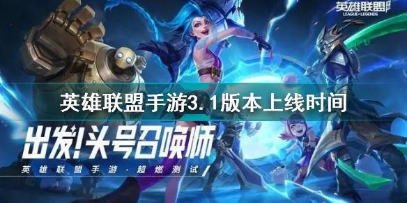 英雄联盟手游s4开始时间？-四月最新手游