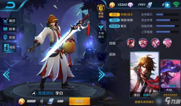 王者荣耀李白好玩还是孙悟空好玩？-新手可以玩李白吗