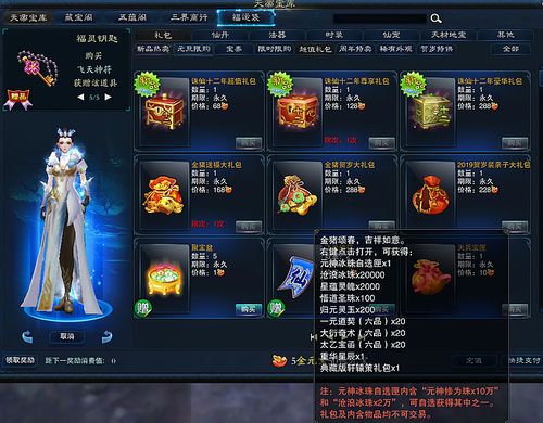 诛仙各种坐骑的详细获得方法？-诛仙3新手大礼包在哪领取