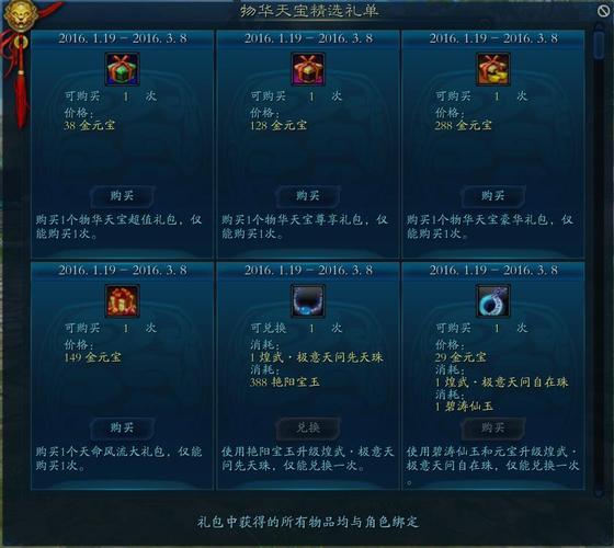 诛仙各种坐骑的详细获得方法？-诛仙3新手大礼包在哪领取