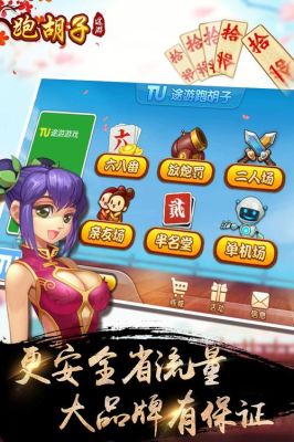 苹果5s的途游跑胡子老是一退一退呢？-途游跑胡子最新手机版