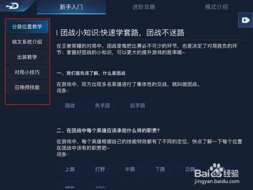 萌新怎么玩王者荣耀？-者荣耀新手技巧