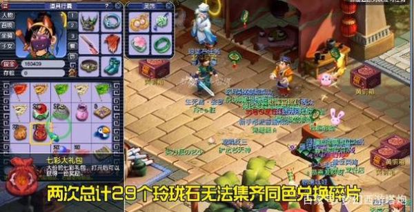 梦幻西游七色玲珑石值得做吗？-新手服七彩玲珑石
