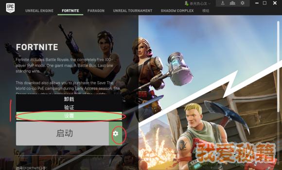 epic堡垒之夜怎么开麦？-堡垒之夜新手设置