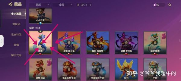 金铲铲之战s8英雄数量？-s8 新手 周免英雄