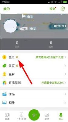 酷狗繁星直播间别人给的东西怎么用？-酷狗直播新手充值星币怎么玩好