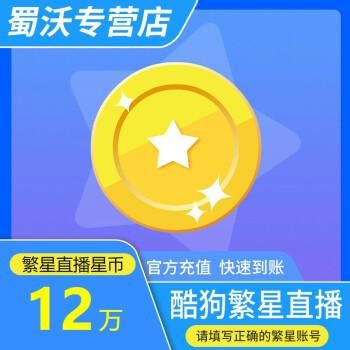 酷狗繁星直播间别人给的东西怎么用？-酷狗直播新手充值星币怎么玩好