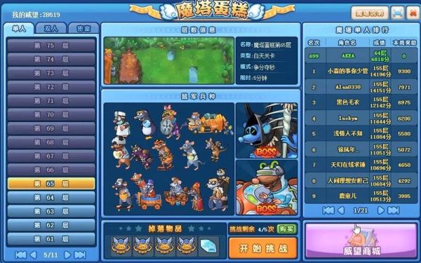 美食大战老鼠这套卡怎么打魔塔30层？-美食大战老鼠新手魔塔15层