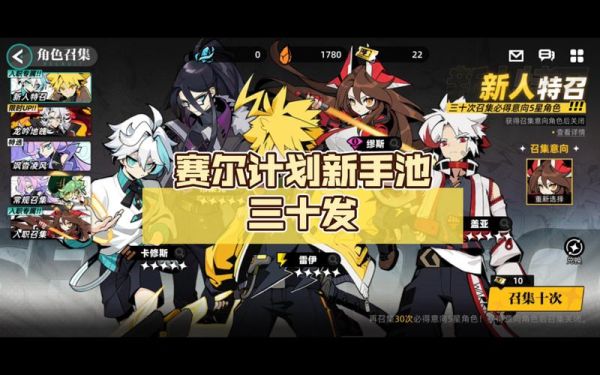 赛尔计划新手池选哪个？-七日之都新手第5抽