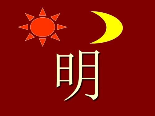 求下联和横幅:日明月明日月共明？-全面战争日月共明新手教程