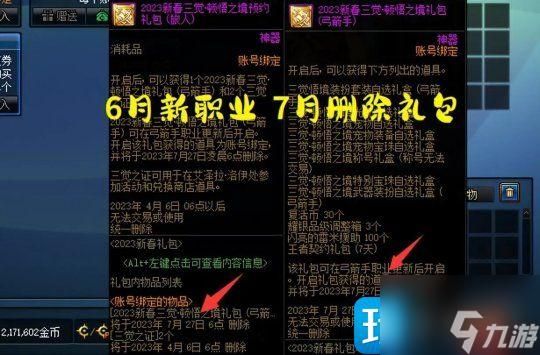 地下城奶弓多久出？-dnf新手礼包六月