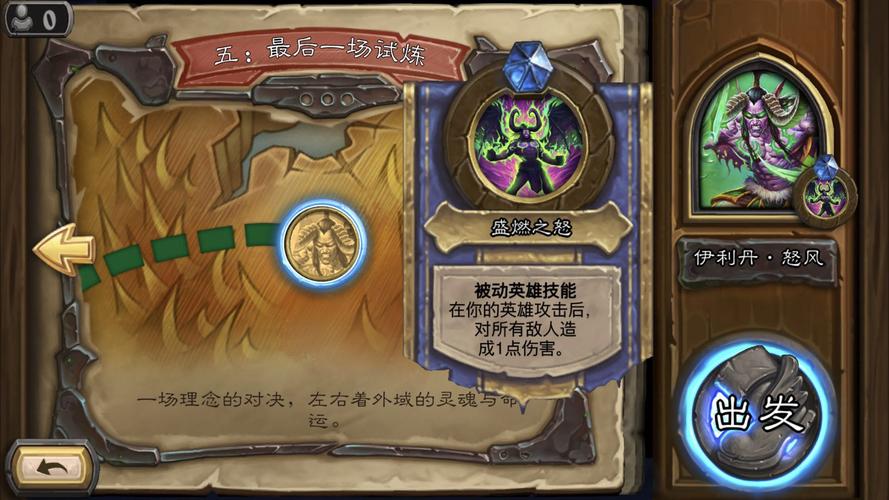 9.0复仇之潮任务线流程？-炉石传说新手 伊利丹怒风怎么过