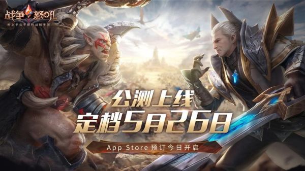 战区手游什么时候正式上线？-20185月最新手游