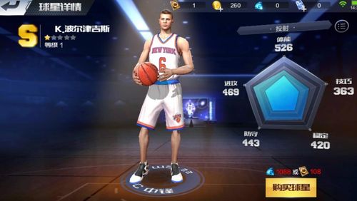 最强nba波尔津吉斯ss怎么获得？-最强nba新手送什么ss