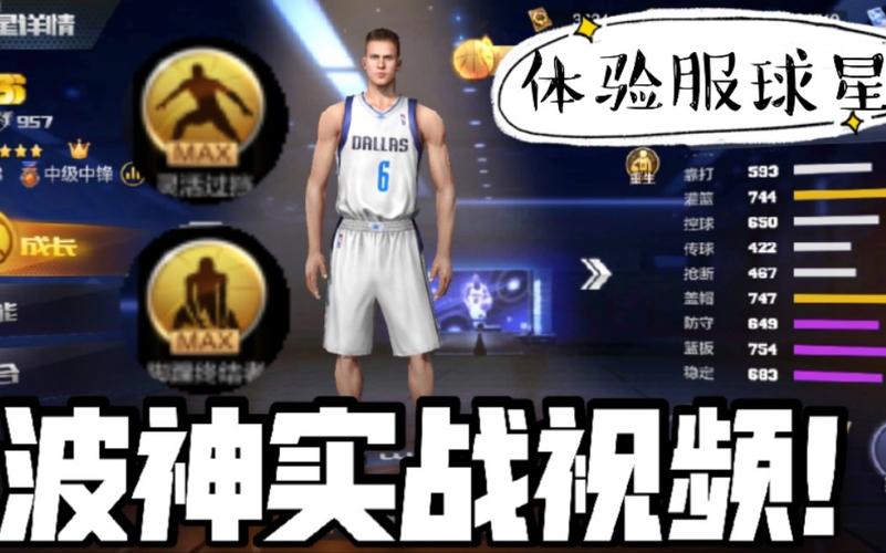 最强nba波尔津吉斯ss怎么获得？-最强nba新手送什么ss