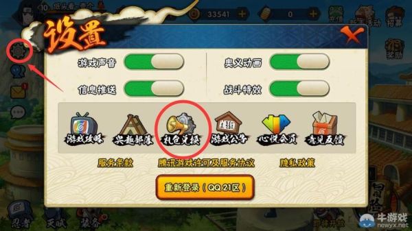 2021火影忍者忍者新世代兑换码怎么弄？-火影之神级新手礼包