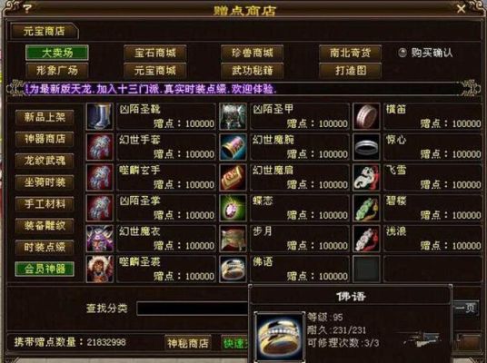 天龙八部新手没有金币怎么办？-天龙八部新手获得装备吗