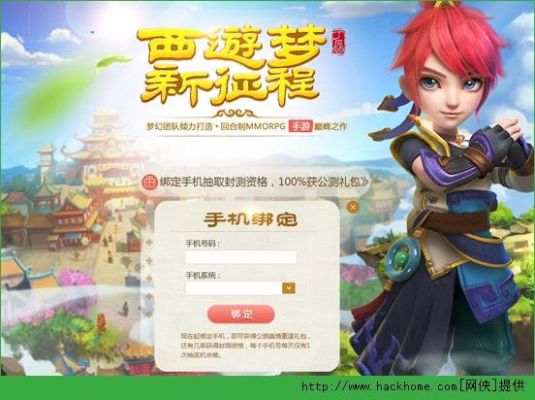 梦幻西游手游玩回归号还是新号好？-梦幻西游新手建账号的序列号