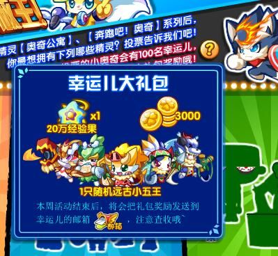 奥奇传说回归礼包多久一次？-奥奇传说新手礼包在哪兑换