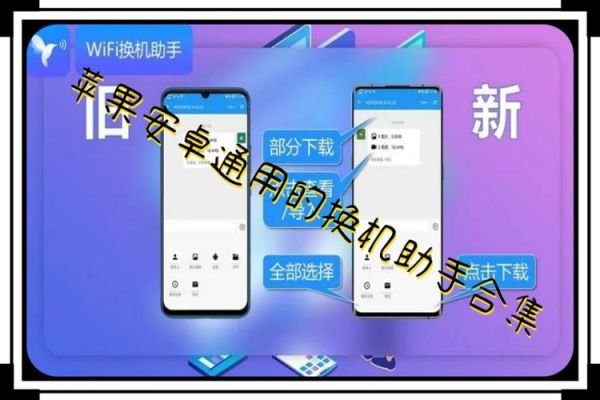 苹果换机助手怎么升级版本？-苹果用什么软件新手机助手