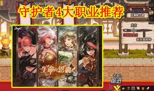 守护者哪个职业适合平民？-新手守护者玩什么职业好